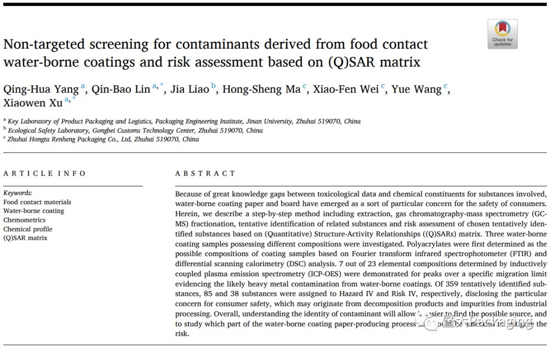 包装工程学院学生在SCI一区期刊 Food Packaging and Shelf Life上发表论文